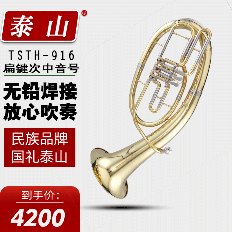 TSTH-916扁鍵次中音號